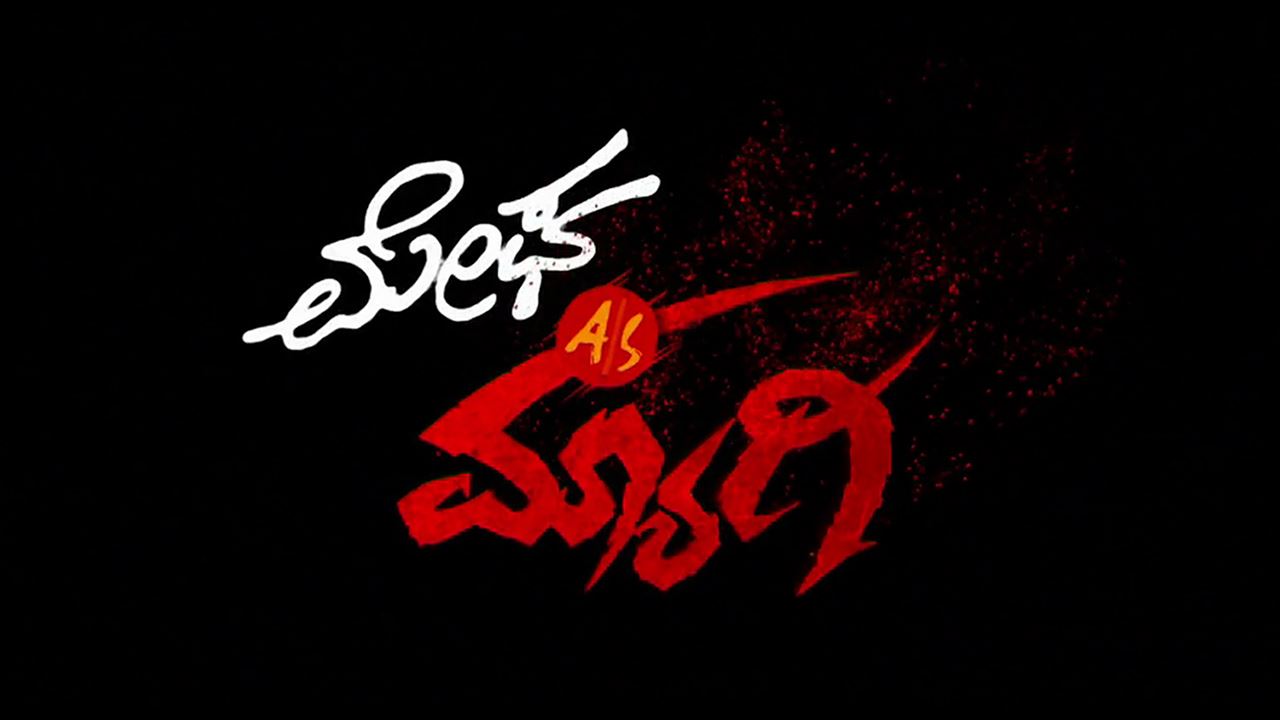 Megha Alias Maggi  Watch Full HD Kannada Movie Megha 