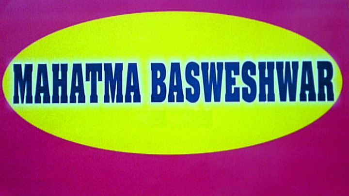 Mahatma Basweshwar