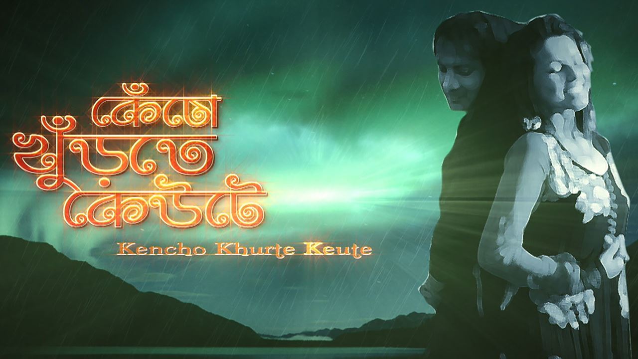 Kencho Khurte Keute