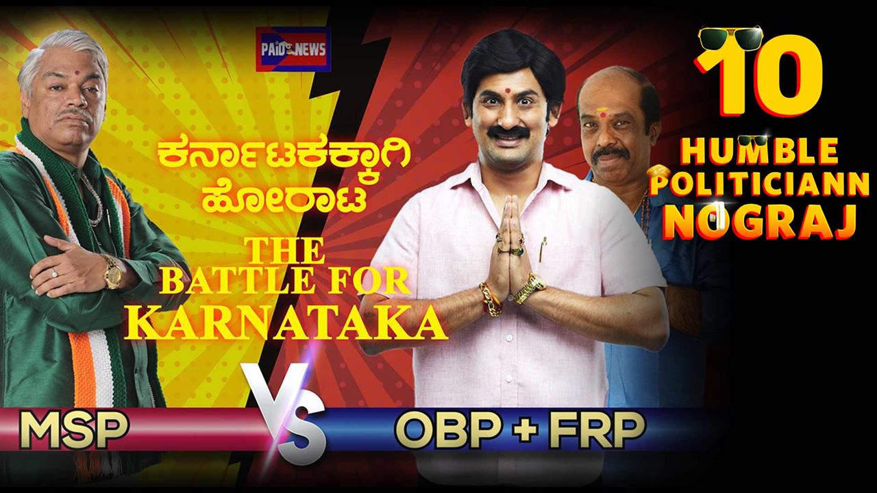 Humble Politiciann Nograj TV Show Watch All Seasons Full