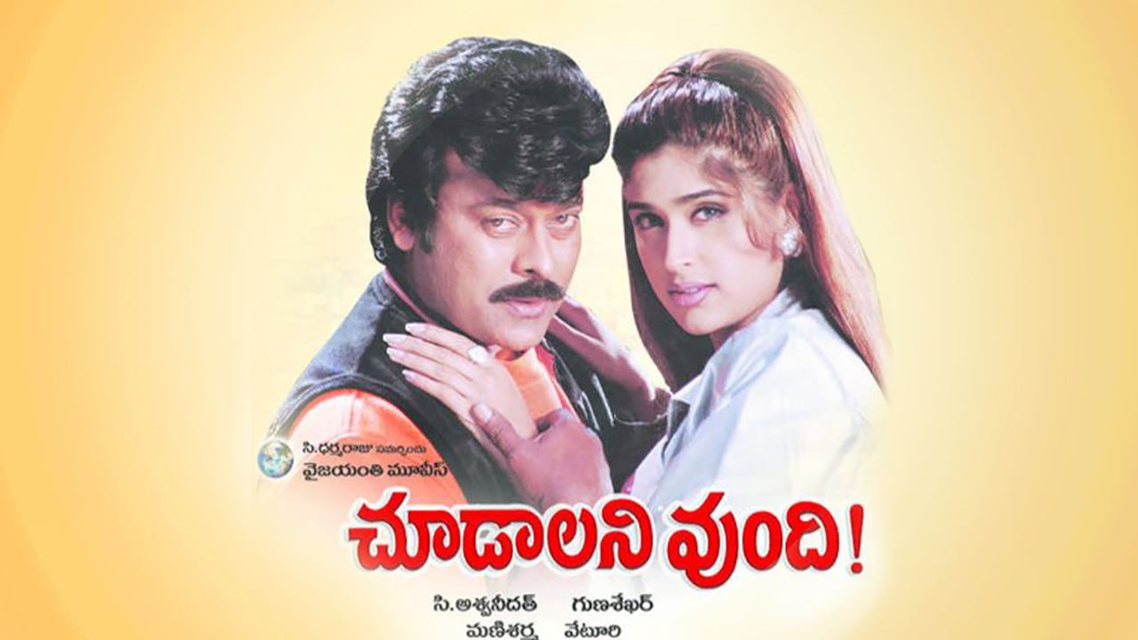 Choodalani Vundi