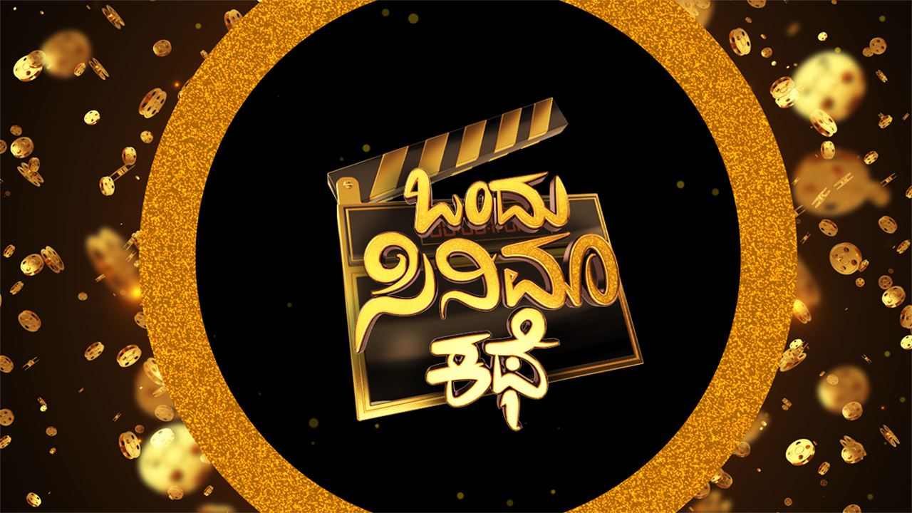 Watch Ondu Cinema Kathe Online