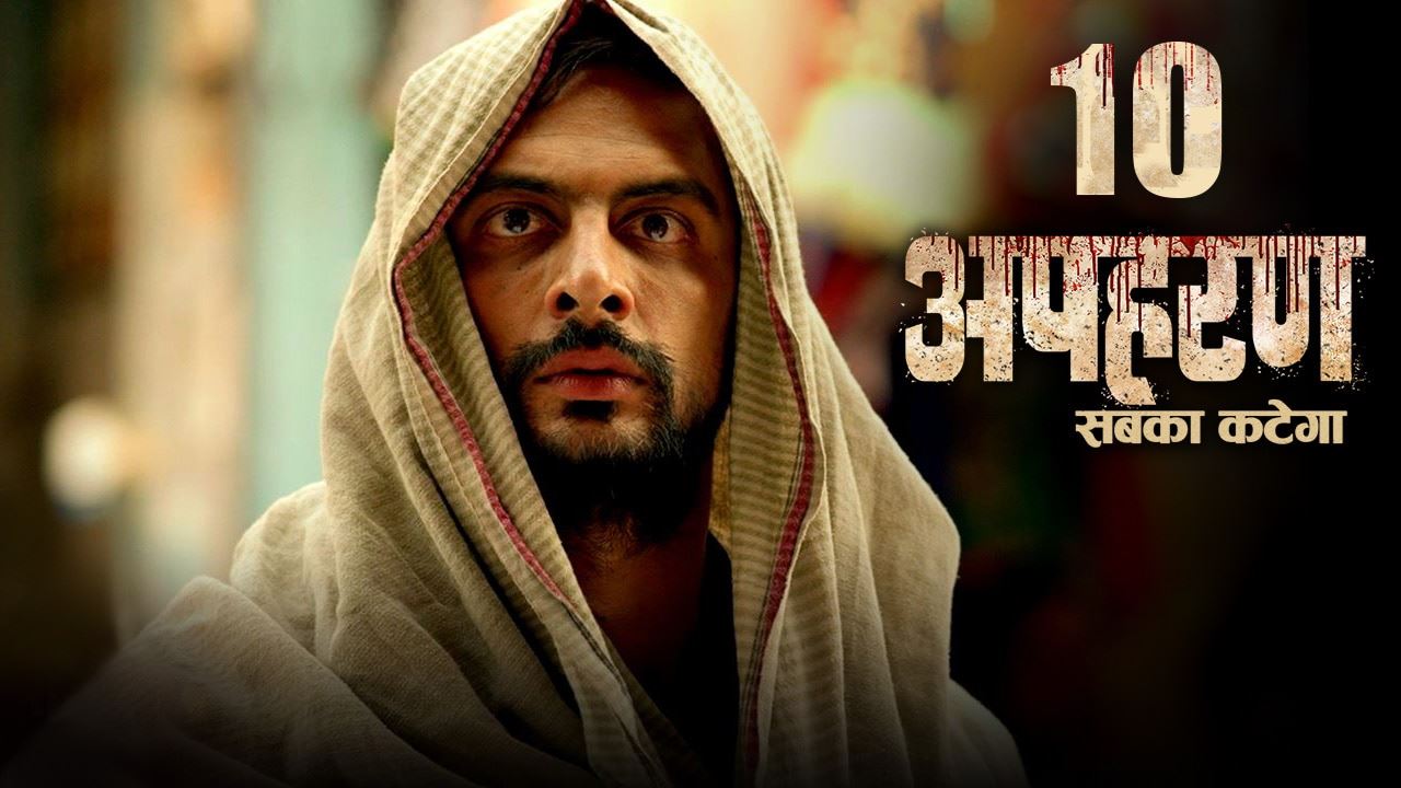 Watch Apharan Season 1 Episode 1 Meet The Kidnapping Expert
