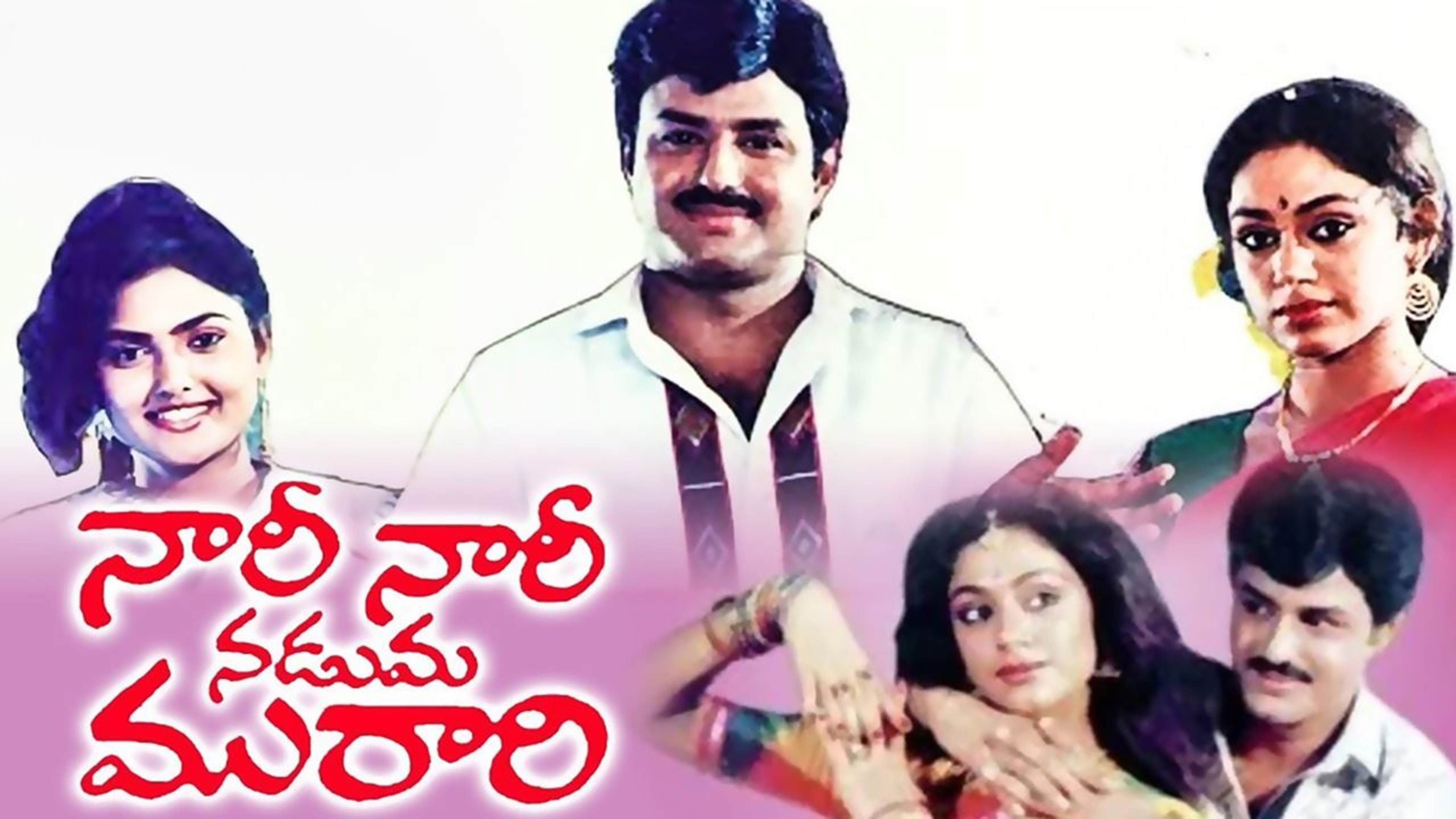 Nari Nari Naduma Murari | Watch Full HD Telugu Movie Nari Nari Naduma Murari  1990 Online