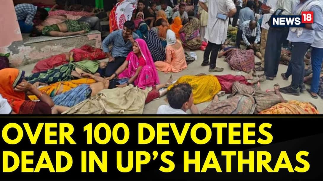 Hathras News | Over 100 Dead In A Tragic Stampede At A Religious Gathering in Hathras| UP News