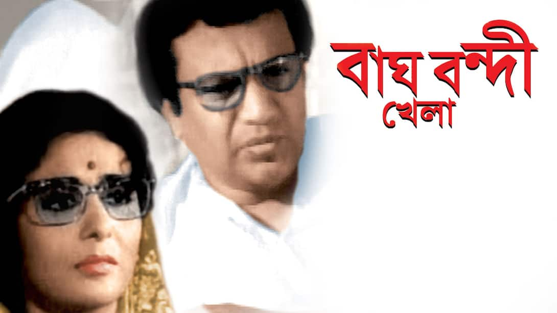 Bagh Bandie Khela (1975) Bengali Movie: Watch Full HD Movie Online On ...