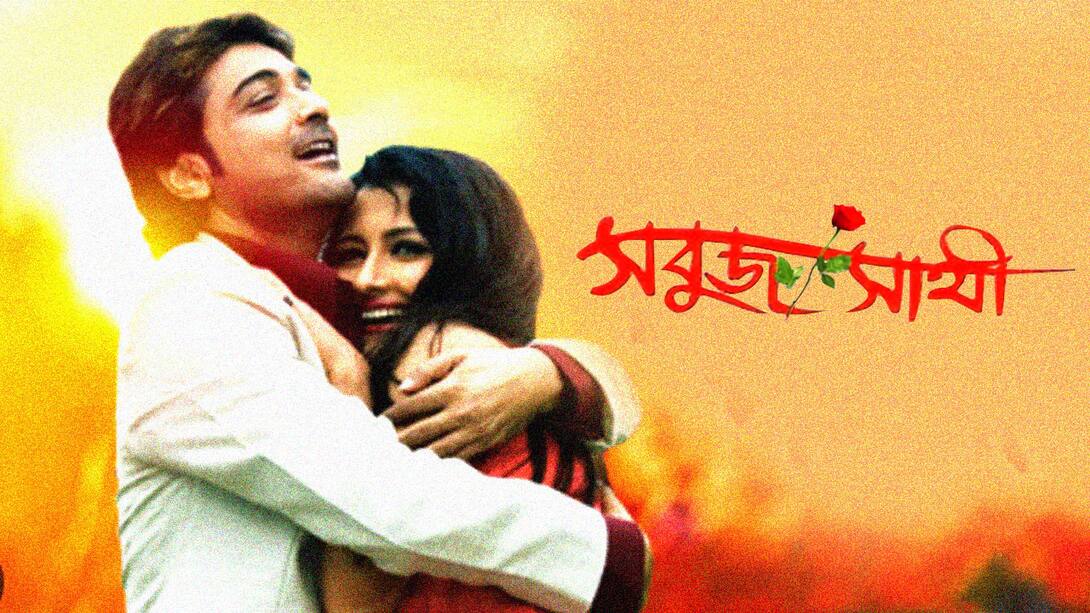 Sabuj Sathi (2003) Bengali Movie: Watch Full HD Movie Online On JioCinema