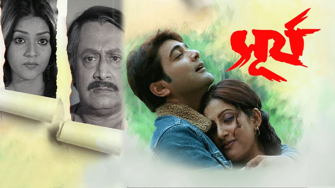 Surya (2004) Bengali Movie: Watch Full HD Movie Online On JioCinema