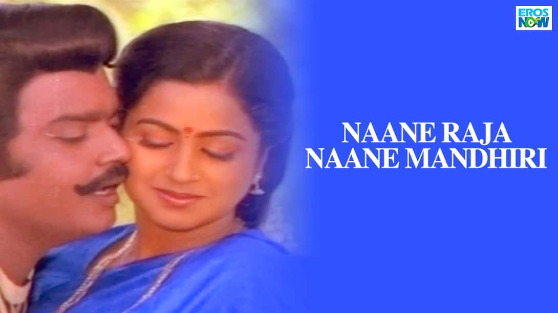 Naane Raja Naane Mandhiri