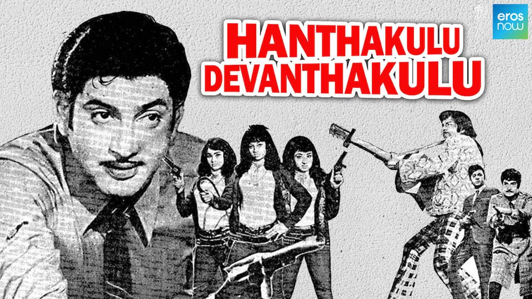 Hanthakulu Devanthakulu