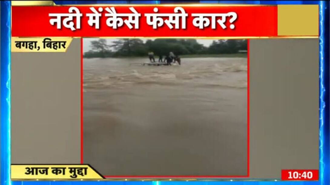 watch-bihar-car-awash-in-a-river-video-online-hd-on-jiocinema