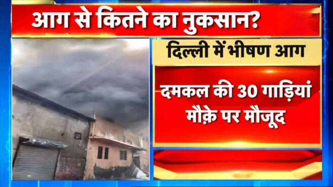 Watch Delhi Shoe Factory Ablaze News On JioCinema