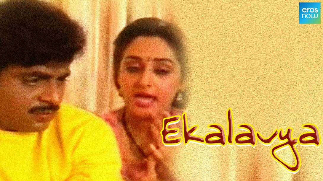 Ekalavya (1990) Kannada Movie Watch Full HD Movie Online On JioCinema