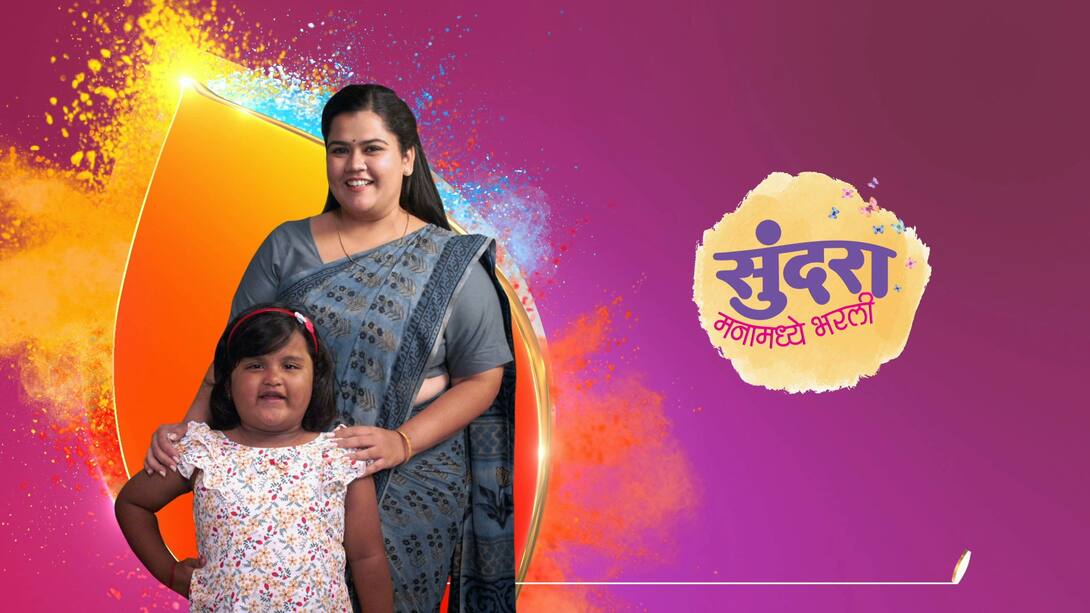 watch-sundara-manamadhe-bharli-season-1-episode-860-new-episode-24