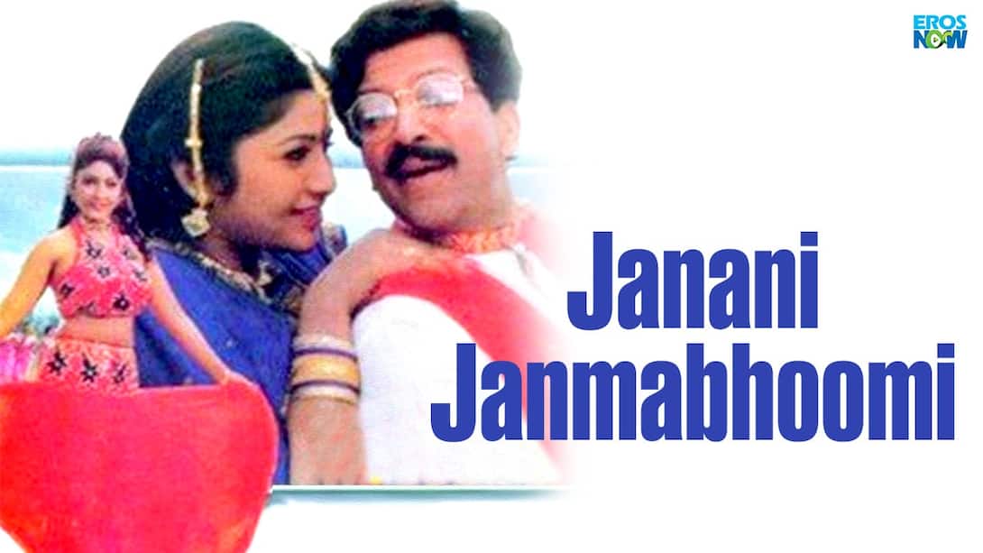 Janani Janmabhoomi