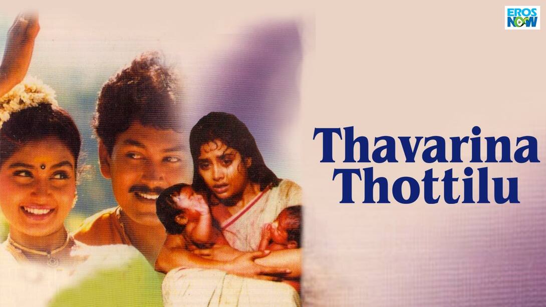 Thavarina Thottilu