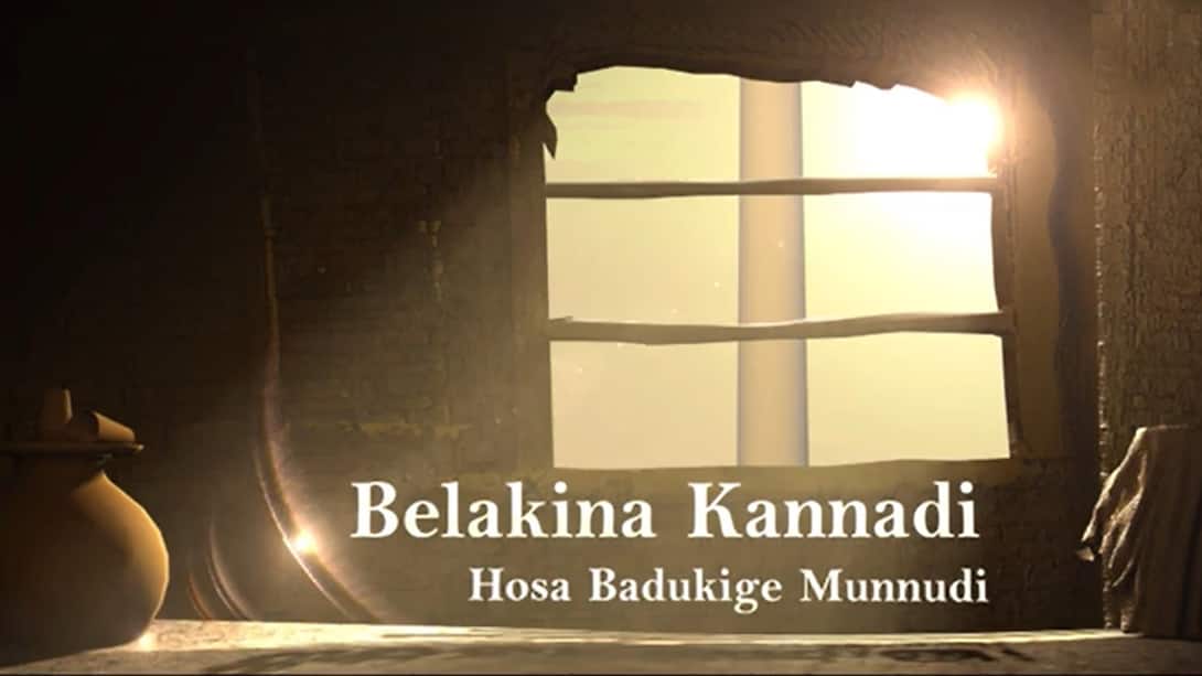 Belakina Kannadi