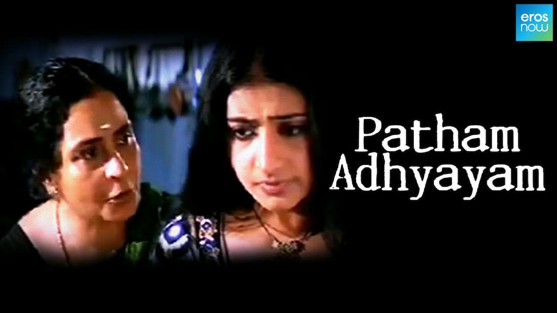 Patham Adhyayam