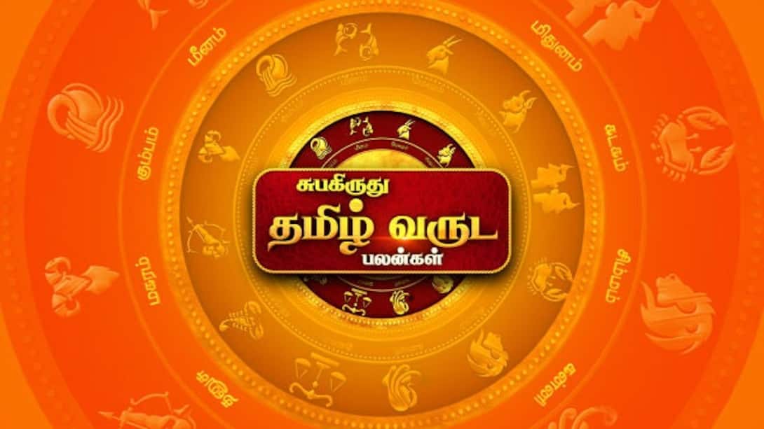Tamil Varuda Raasi Palangal
