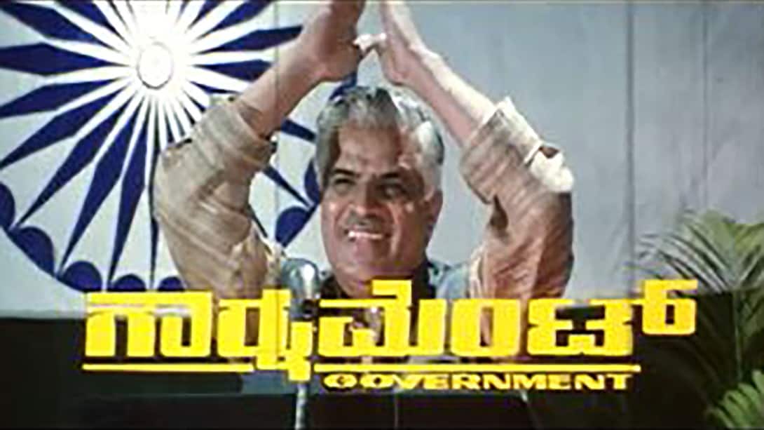 Government (Kannada)