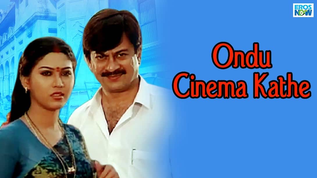 Ondu Cinema Kathe
