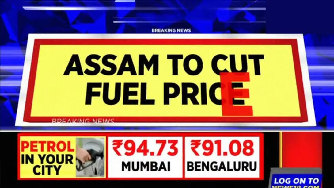 Assam Govt to cut fuel price by Rs.5 months ahead of assembly elections