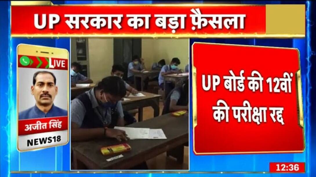 Watch UP 12th Boards Cancelled News On JioCinema