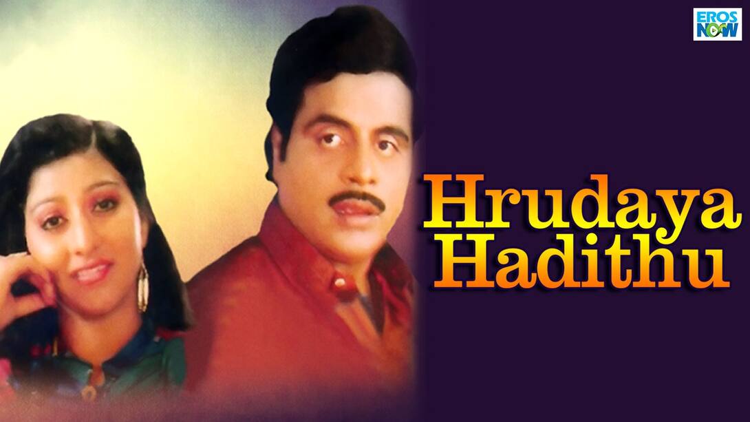 Hrudaya Hadithu