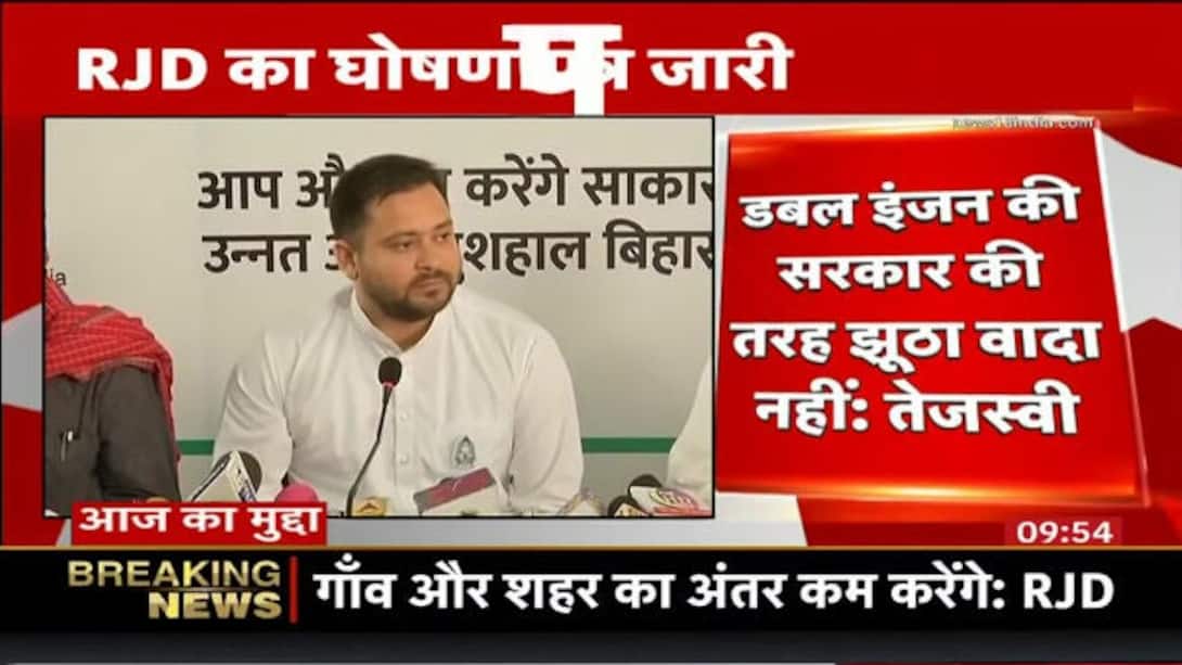 Watch Bihar Election 2020 RJD Manifesto News On JioCinema