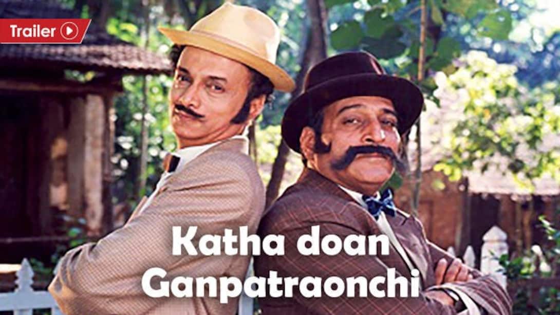 Katha Doan Ganpatraonchi - Official Trailer