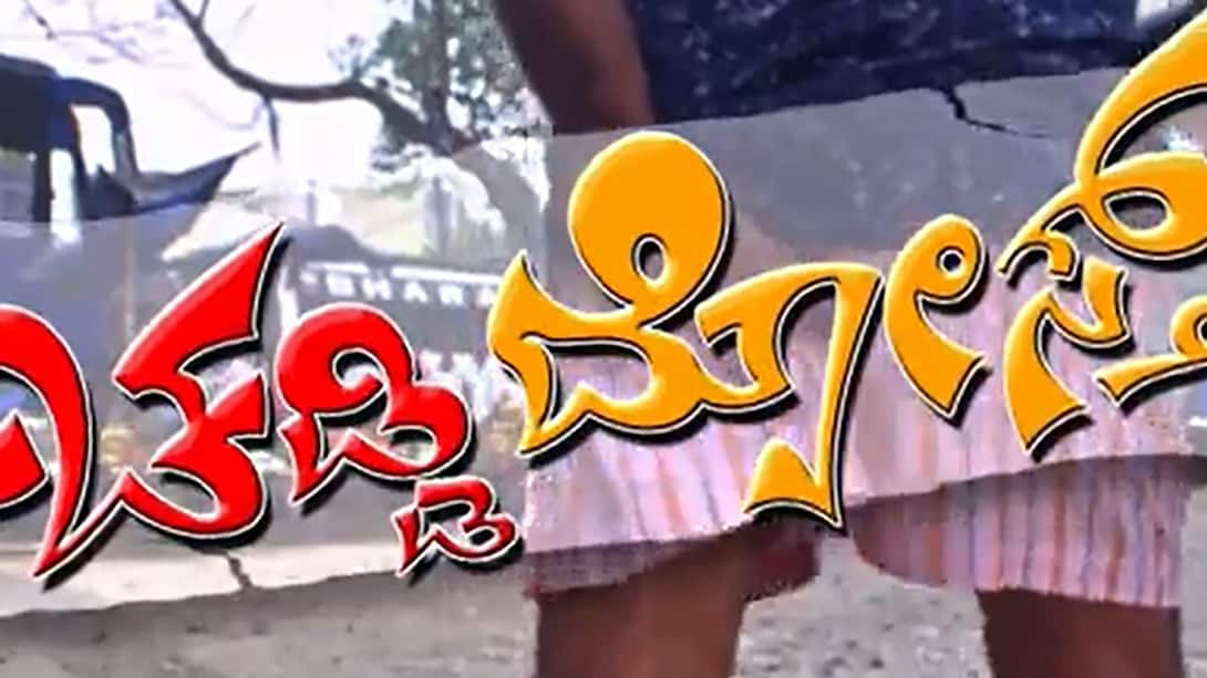 Odia full movie online kannada