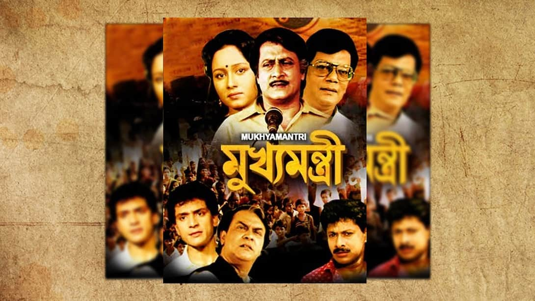 Watch Mukhyamantri on JioCinema