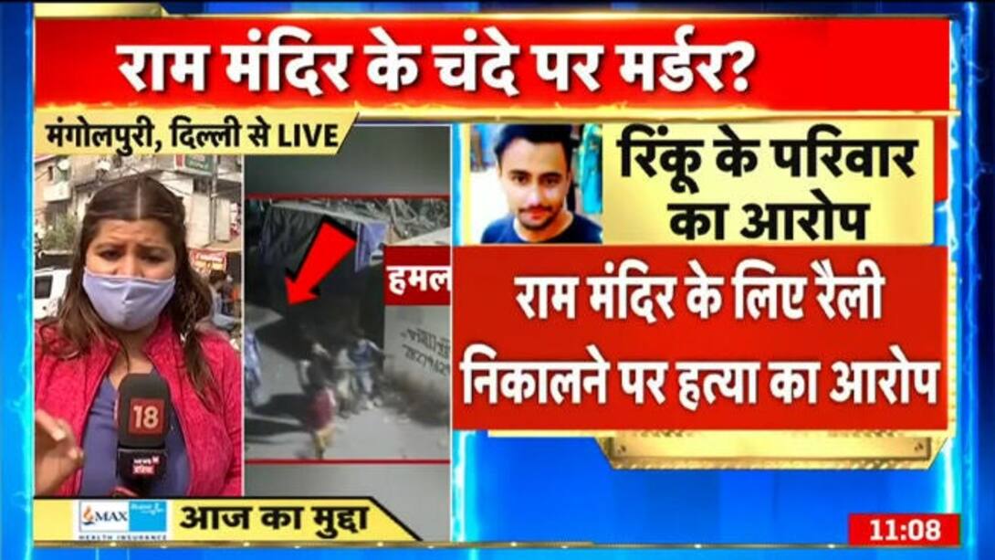 Watch Rinku Sharma Case Delhi Crime Branch To File Charge Sheet In 30