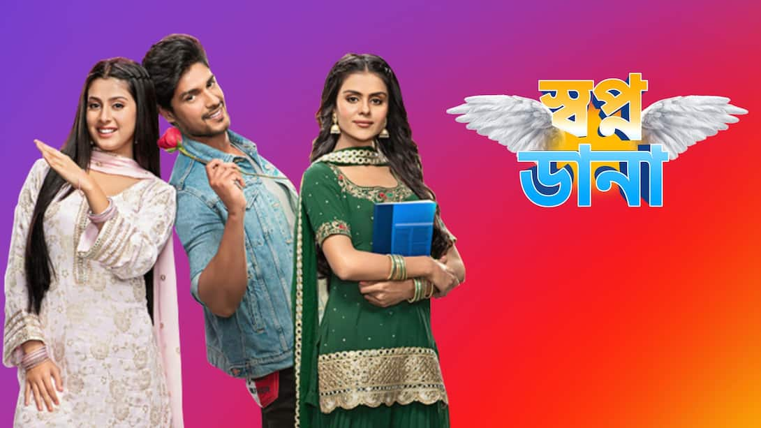 watch-swapnodana-season-1-episode-295-new-episode-24-hours-before-tv