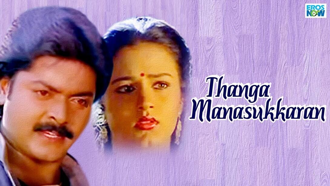 Thanga Manasukkaran (1992) Tamil Movie Watch Full HD Movie Online On