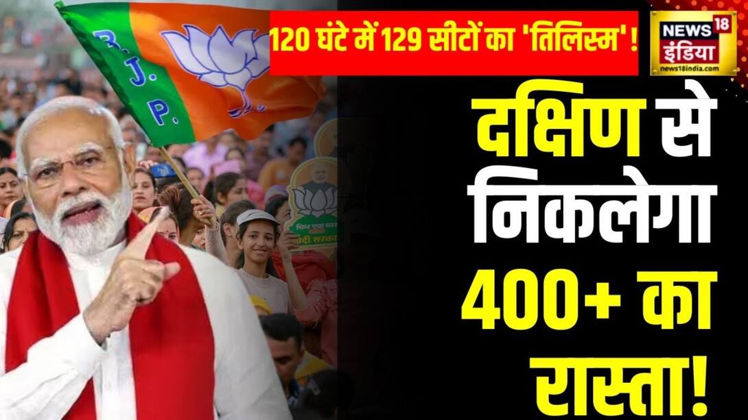 watch-lok-sabha-election-2024-modi-s-plan-for-deccan-victory-is-ready