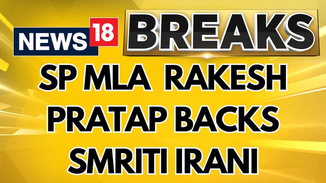 Lok Sabha Elections 2024 | SP MLA From Gauriganj Rakesh Pratap Singh Openly Backs Smriti Irani