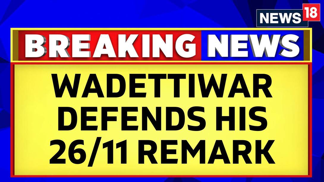Congress' Vijay Wadettiwar Defends Himself After Passing Remark About 26/11