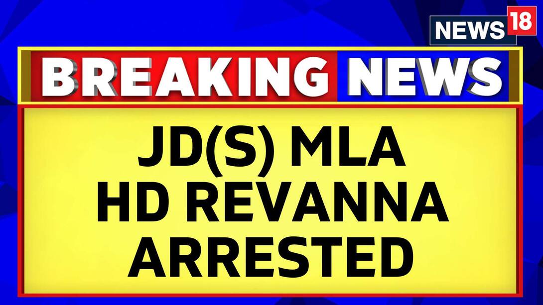 JD(S) MLA HD Revanna Was Arrested In The Alleged Karnataka Sex Scandal Case