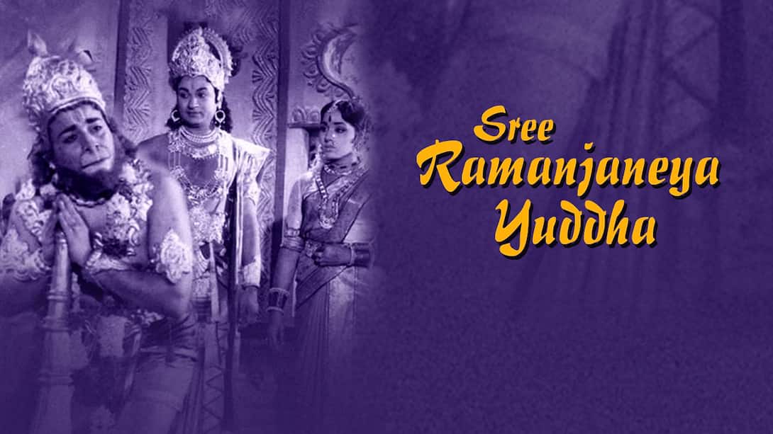 Sree Ramanjaneya Yuddha
