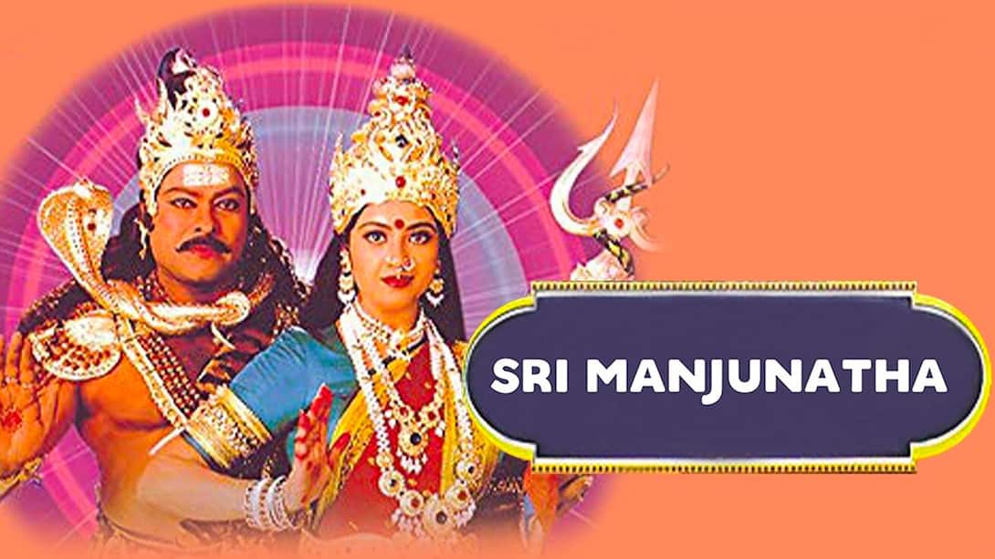 Sri Manjunatha