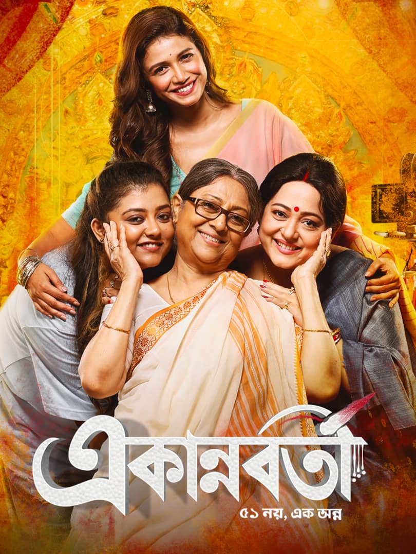 Criss Cross 2018 Bengali Movie Watch Full HD Movie Online On JioCinema