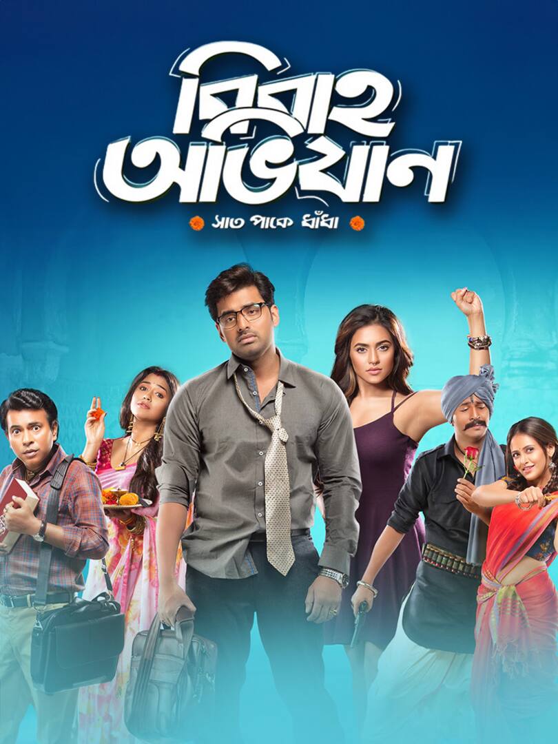 Bibaho obhijaan full movie discount