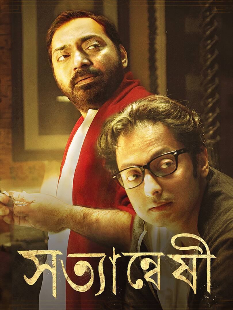 Bidaay Byomkesh 2018 Bengali Movie Watch Full HD Movie Online On JioCinema