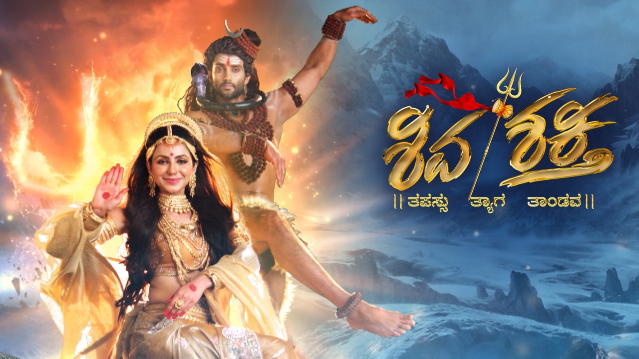 shiva-shakthi-tv-show-watch-all-seasons-full-episodes-videos-online