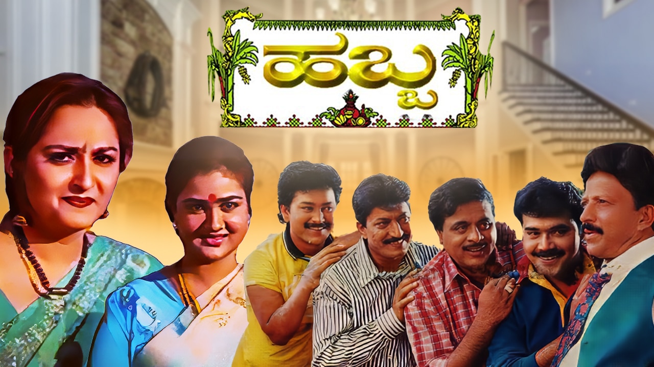 habba kannada movie review