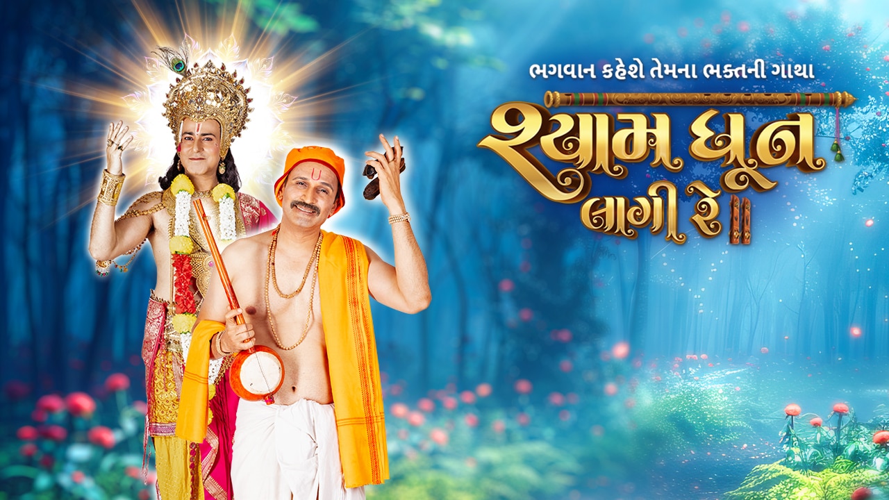 Shyam Dhun Lagi Re TV Show: Watch All Seasons, Full Episodes & Videos ...