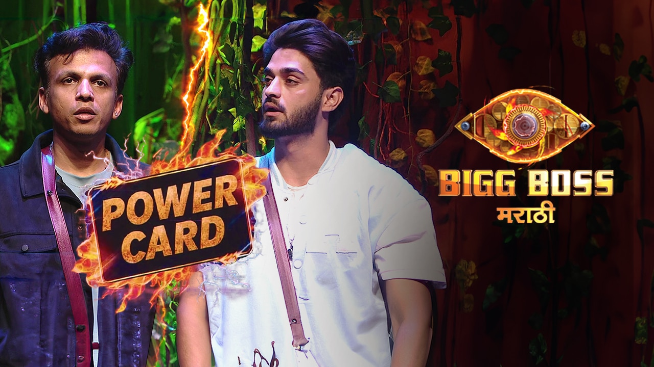 Watch Bigg Boss Marathi Season 5 Episode 17 Abhijeet Arbaaz Cha POWER Play Watch Full Episode Online HD On JioCinema