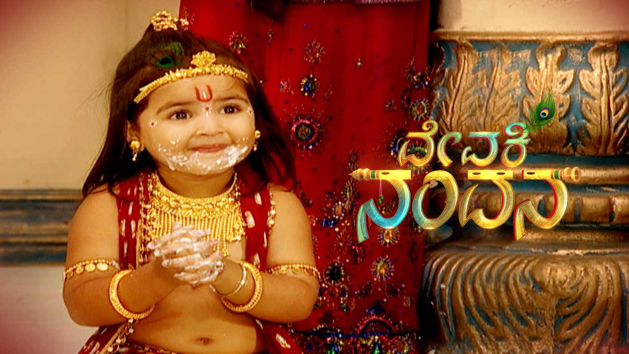 Devaki Nandana | Watch Devaki Nandana Serial All Latest Seasons Full ...