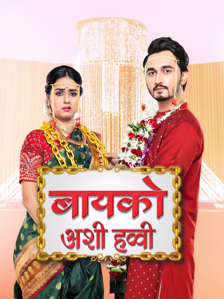 Watch marathi serials discount online